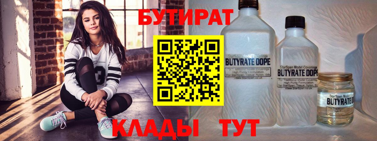 Бутират BDO 33% Муром