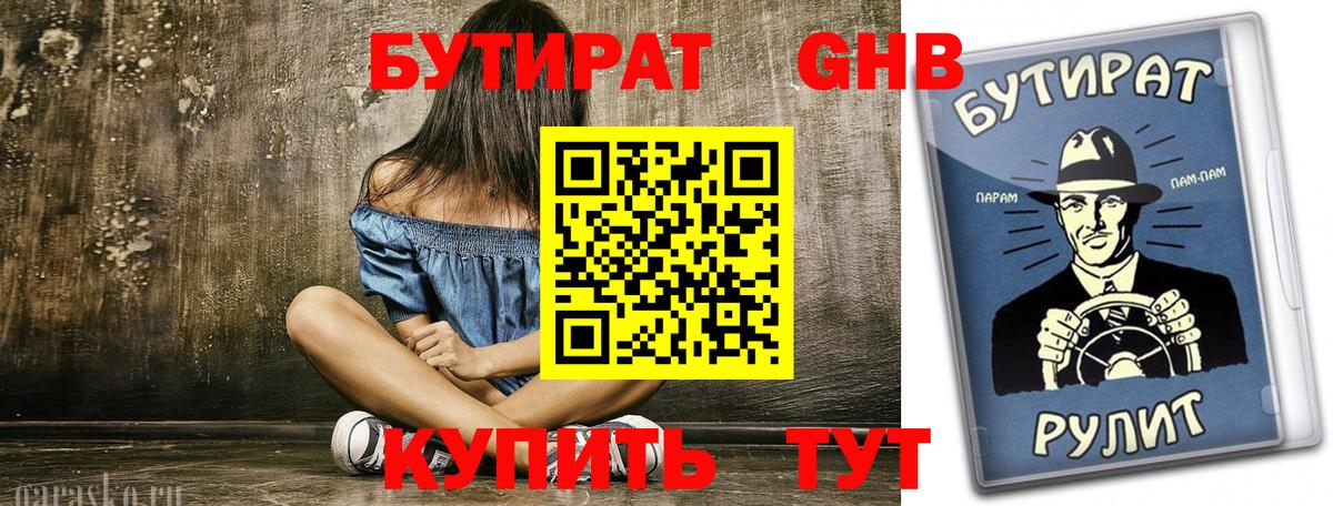 Муром  Бутират жидкий экстази  Вход с VPN 
