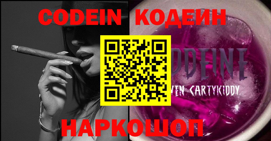 Муром  Codein Purple Drank  Кодеиновый сироп Lean Purple Drank  Вход с VPN 
