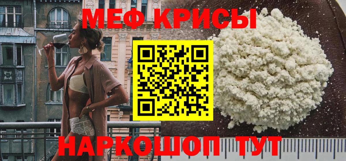 МЕФ кристаллы Муром